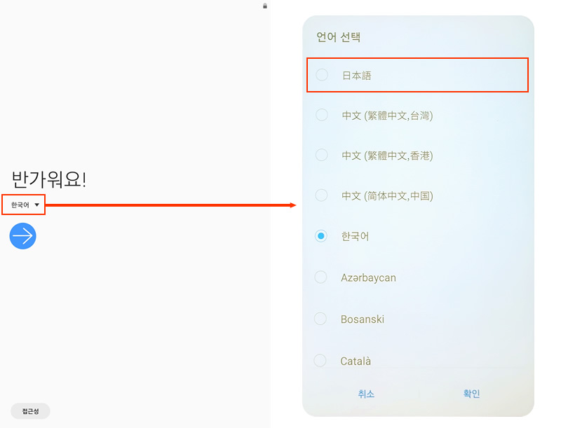 Galaxy Tab A 8.0 with S Penの日本語設定